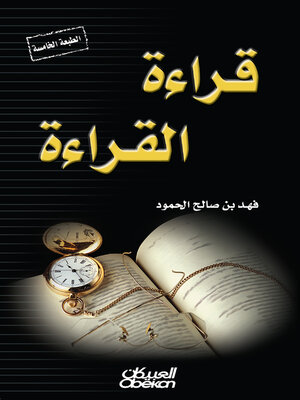 cover image of قراءة القراءة